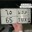 لوحه مميزه ص و ط 65