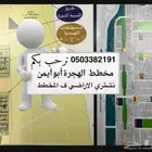 مكتب عقار جدة الهجرة 412 بلدية ثول نشتري الأراضي بسعر السوق