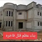 مقاولات عامه