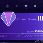 حساب لفل 29 للبيع