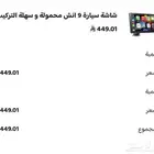 شاشه سياره 9 انش محموله وسهله