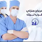 تمريض رعايه منزليه ممرض و ممرضه
