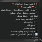 شقة مدخل مستقل للبيع   550 حي الفلاح