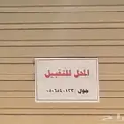 محل شاي جمر للتقبيل