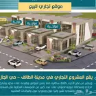 مجمع محلات كافيهات ومطاعم للبيع