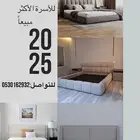 تفصيل اسره جميع المقاسات بأسعار مناسبه