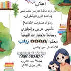 معلمة خصوصية لتدريس