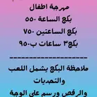 عروض المدارس ايس كريم وفشار وعزل البنات وبان كيك ومهرجة