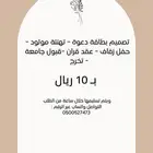 تصميم بطاقه دعوة او تهنئة - عقد قران - تهنئه مولود