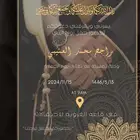 دعوة زواج رجالية