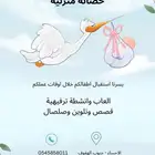 حضانه منزليه