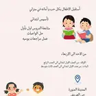 معلمة بحي العريض تأسيس وتعليم بكل حب