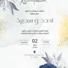 تصميم دعوة زفاف