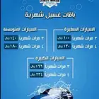 باقتنا الشهرية تعني التوفير والنظافة