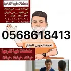 مكتب عقار الهجرة نبيع ونشتري في جميع مخططات جدة طيبة الفرعية