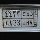 لوحه للبيع أو البدل مع لوحه ارقام متساويه