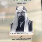 كتاب قبيلة شمر العربية