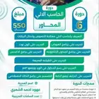 اذخال البيانات ومعالجة النصوص 6 اشهر