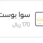 سوا بوست بلس ب 170 بس بدون ضريبه