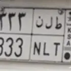 لوحه مميزه ط ل ن 333