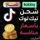 عملاتت تيك توك تقدر تقسطها ( تابي - تمارا )