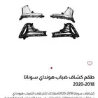 كشافات ضباب سوناتا موديل 2018