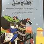 السيرة الشعبية لفارس البرية الامام علي في حربه مع الملك
