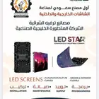 شاشات Led Screen