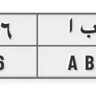 لوحه لوحة ربا 6656 (ر ب ا )