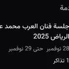 تذكرة حفلة محمد عبدة