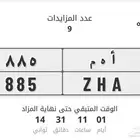 لوحه مميزه ا ه م 885 معنى ( اهم) موجوده مزاد ابشر