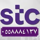 رقم STC مميز