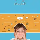 أخصائي نطق وتخاطب