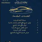 خدمة سيارات