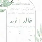 تصميم دعوات الكترونيه و CV سيره ذاتيه