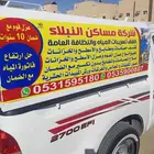 شركه كشف تسريبات المياه عزل خزانات واسطح