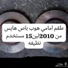 هوبات امامي باص هايس من مع اسطب خلفي يمين 2010 لين 15 نظيف