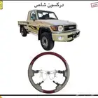 دركسون   اكسسوارات داخلية وقطع خارجي شاص وربع 2007-2024