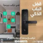 فني تركيب وبرمجة قفل الدخول الذكي بايدي سعودية