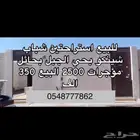استراحتين شباب للبيع