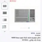 مكيف شباك استخدام سنة