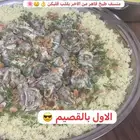 الذ منسف بكل القصيم