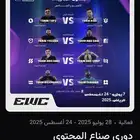 تذاكر دوري صناع المحتوى بسعر رمزي