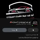 حياكم سناب لعرض وبيع السيارات