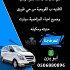 توصيل طالبات جامعه شقراء وكليه التقنيه ب القويعية