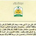 ارض للبيع في العرفاء 3