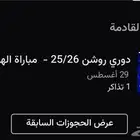 تذكرة مباراه نادي الهلال تحت سعر السوق