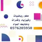معلم رياضيات