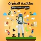 مكافحة الحشرات والقواض