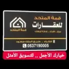للبيع قطعه زراعيه شمال شقراء